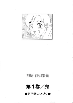 Page 192 of Kachou Toumei Shain 1