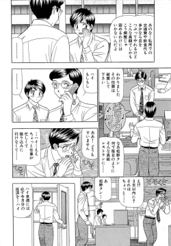 Page 69 of Kachou Toumei Shain 1