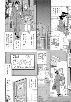 Page 73 of Kachou Toumei Shain 1