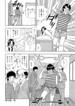 Page 123 of Kachou Toumei Shain 2