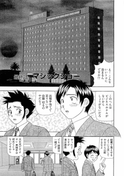 Page 164 of Kachou Toumei Shain 2
