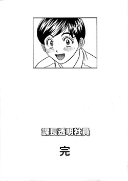 Page 192 of Kachou Toumei Shain 2