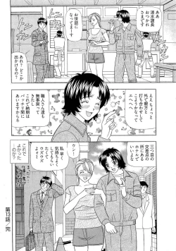 Page 83 of Kachou Toumei Shain 2