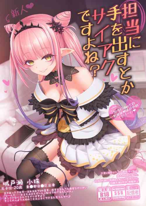 Download Tantou ni Te o Dasu toka Saiaku desu yo ne?