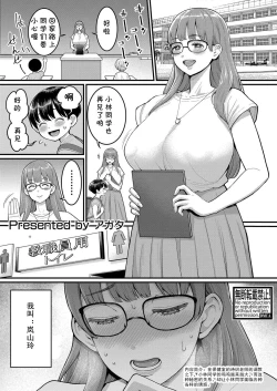 Page 1 of Rin-sensei wa Shotakon Shinmai Kyoushi