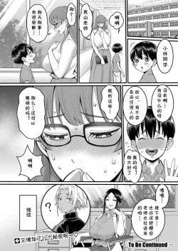 Page 26 of Rin-sensei wa Shotakon Shinmai Kyoushi