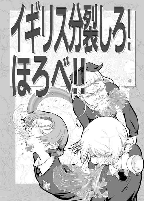 Download Inglez Bunretsu shiro! Horobe!!