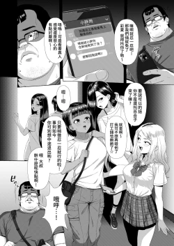 Page 3 of Mesugaki Tai Mob Oji