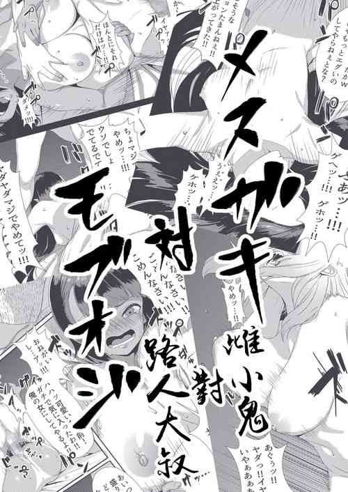 Download Mesugaki Tai Mob Oji