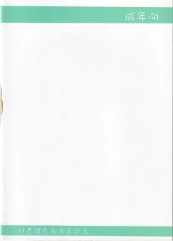 Page 50 of Ohana ni Hohe to