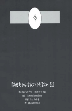 Page 23 of Aki-Chan is a Girl Right!?