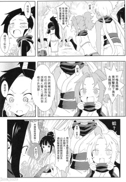 Page 20 of Onna Ninja no Yojinbo