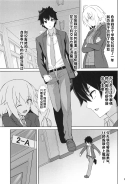 Page 2 of Tokimeki Chaldea Gakuen Alternative