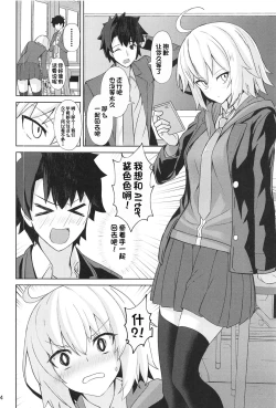Page 3 of Tokimeki Chaldea Gakuen Alternative