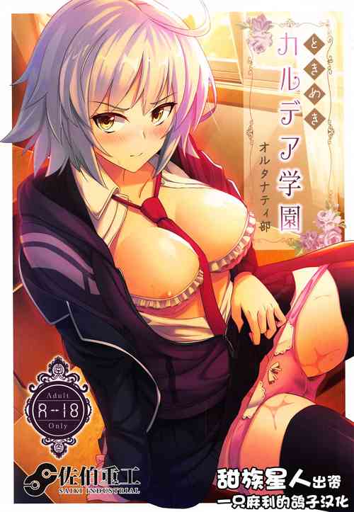 Download Tokimeki Chaldea Gakuen Alternative