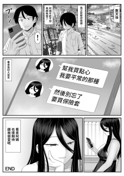 Page 53 of Suki na Oba-san ni Kokuhaku shitara Sex dekita