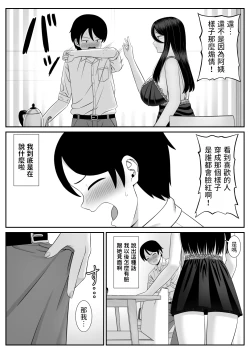 Page 7 of Suki na Oba-san ni Kokuhaku shitara Sex dekita
