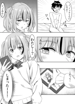 Page 6 of Osananajimi to Icha Love Ecchicchi