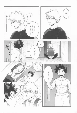 Page 27 of Datte Boku wa Hajimete dakara