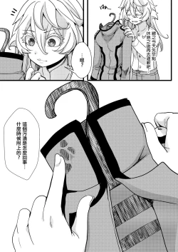 Page 14 of Suikan Sareru Tanya-chan no Hanashi