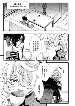 Page 16 of Suikan Sareru Tanya-chan no Hanashi