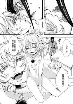 Page 23 of Suikan Sareru Tanya-chan no Hanashi