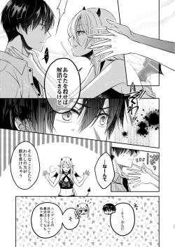 Page 10 of Kiss kara Hajimaru Senzoku Keiyaku