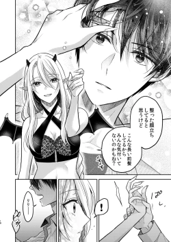 Page 17 of Kiss kara Hajimaru Senzoku Keiyaku