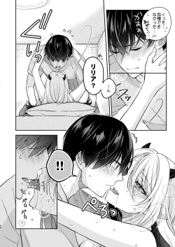 Page 43 of Kiss kara Hajimaru Senzoku Keiyaku