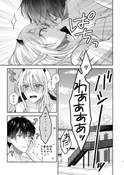 Page 6 of Kiss kara Hajimaru Senzoku Keiyaku