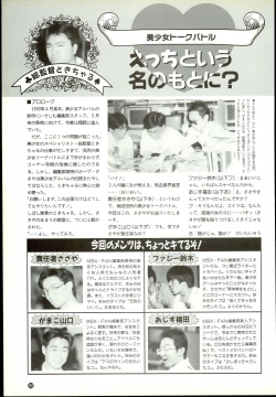 Page 102 of Wendy Magazine Bishoujo Album