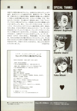 Page 112 of Wendy Magazine Bishoujo Album