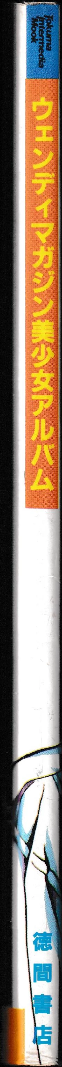 Page 123 of Wendy Magazine Bishoujo Album