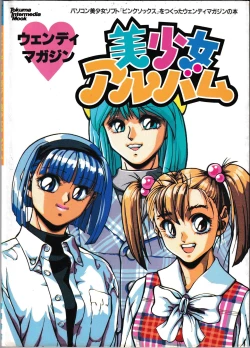 Page 1 of Wendy Magazine Bishoujo Album