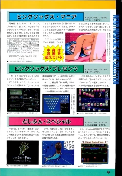 Page 23 of Wendy Magazine Bishoujo Album