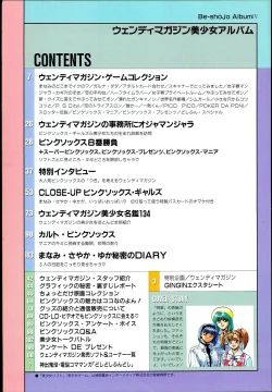 Page 6 of Wendy Magazine Bishoujo Album