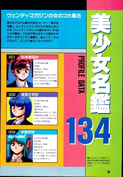 Page 73 of Wendy Magazine Bishoujo Album