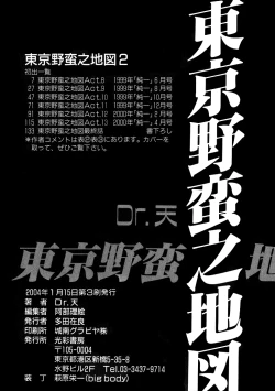 Page 172 of Dr. Ten - Map of Tokyo Savage Vol 2