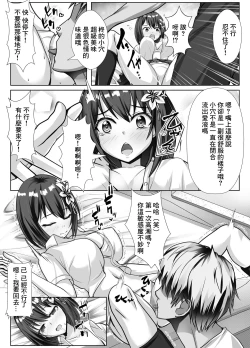 Page 11 of Kyonyuu de Osananajimi no Kanojo ga Yarichin Otoko ni Netorareru Hanashi | 既是巨乳又是青梅竹馬的女友被海王睡走的故事