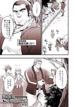 Page 2 of Manga “Ibunka Communication”