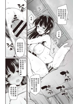 Page 12 of Idol de Osananajimi na Kanojo | 青梅竹写女友是現役偶像