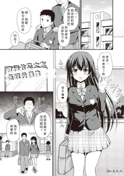 Page 1 of Idol de Osananajimi na Kanojo | 青梅竹写女友是現役偶像