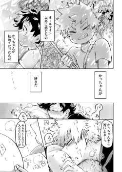 Page 12 of Nukedasenai