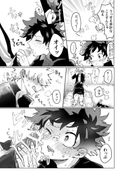 Page 16 of Nukedasenai