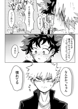 Page 17 of Nukedasenai