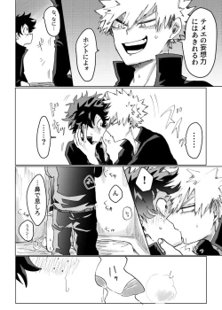 Page 19 of Nukedasenai