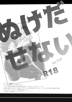 Page 2 of Nukedasenai