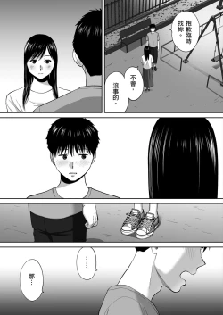 Page 140 of Karami Zakari vol. 3 | 只想交歡的年紀 3