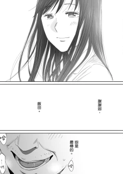 Page 156 of Karami Zakari vol. 3 | 只想交歡的年紀 3