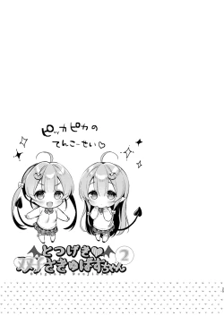 Page 25 of Attack of Succubus Twins ② | Totsugeki Futago Succubus-chan ②